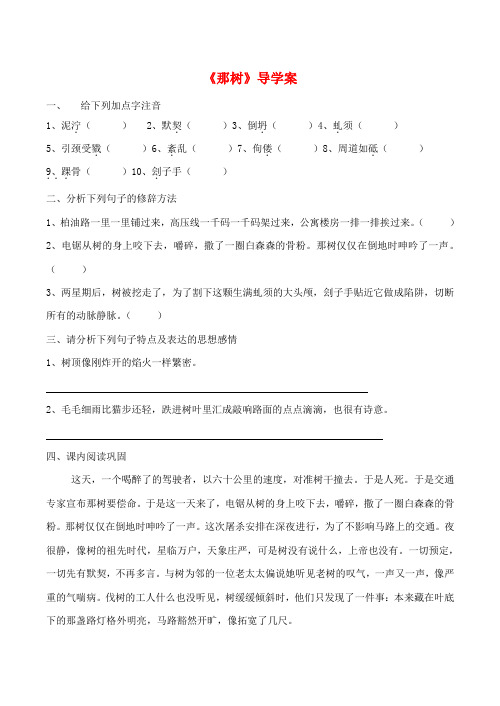 《那树》导学案教师版