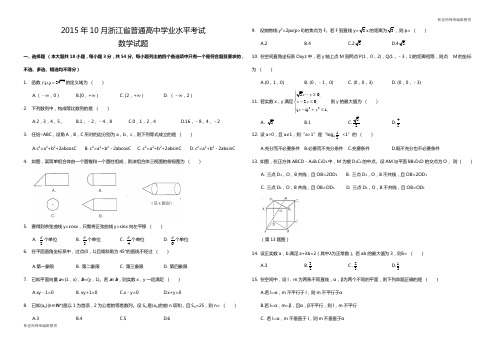 2015年10月浙江学考