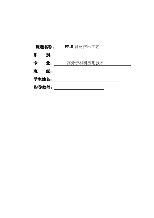 PPR管材挤出