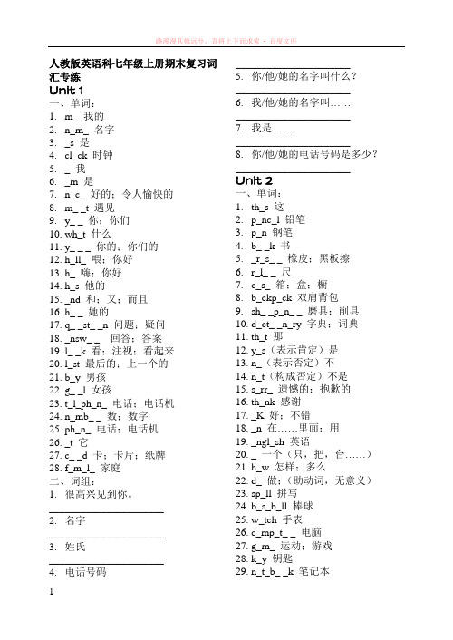 人教版英语科七年级上册期末复习词汇专练