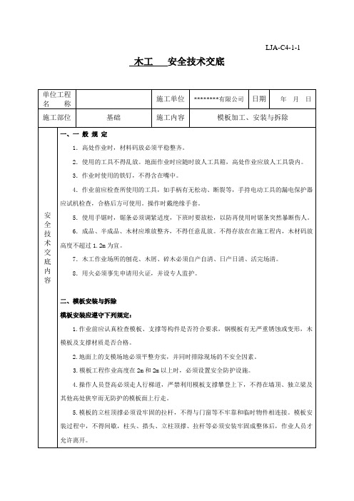 木工安全交底