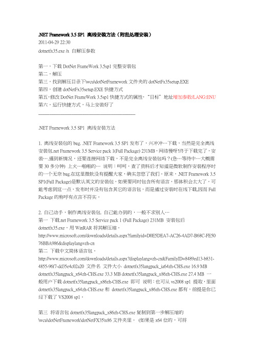 .NET Framework 3.5 SP1 离线安装方法