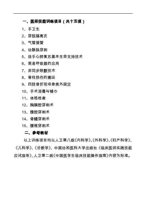 医师技能训练项目共十五项