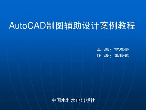 AutoCAD2007第六章