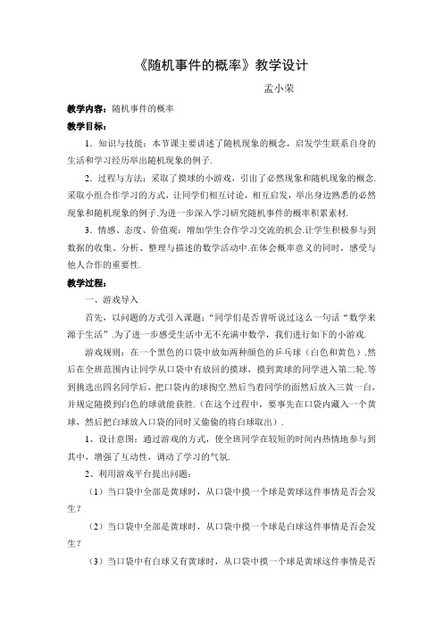 随机事件概率教学设计2010.12