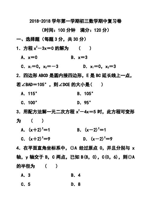 2018学年江苏省苏州市九年级上学期期中复习数学试题及答案 精品