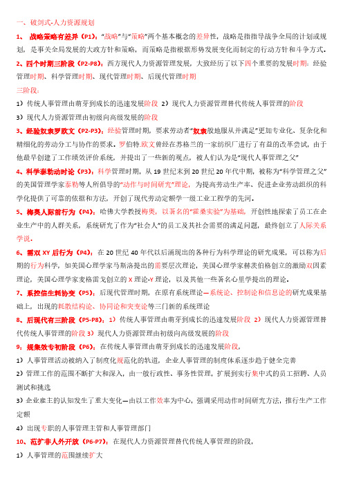 独孤九剑剑刀式破解(第一章人力资源规划)