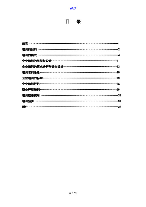 企业的培训体系建设