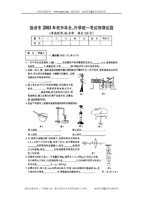 2003年全国理化中考试题3[下学期]-14
