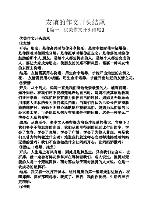 友谊作文之友谊的作文开头结尾