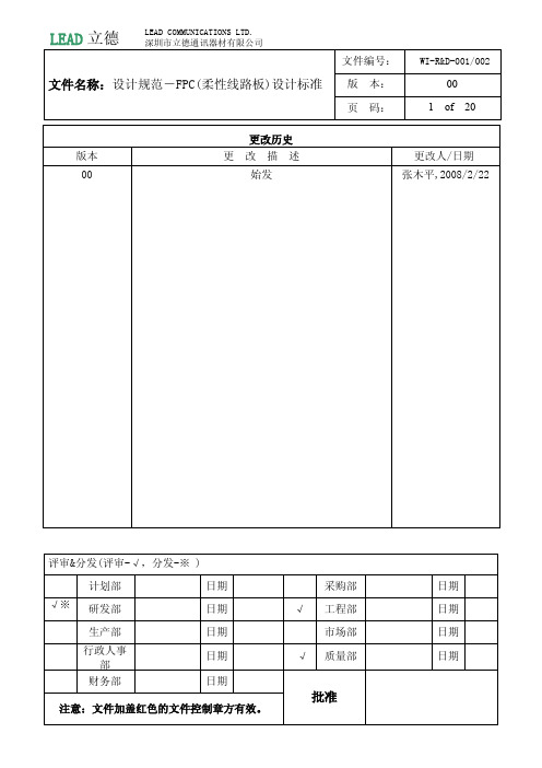 FPC设计规范00版