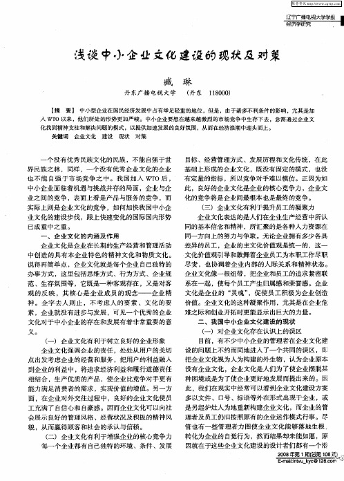 浅谈中小企业文化建设的现状及对策