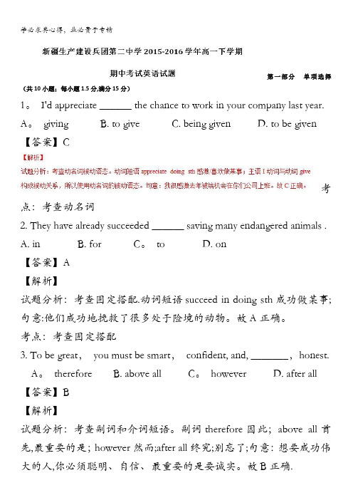 新疆生产建设兵团第二中学2015-2016学年高一下学期期中考试英语试卷 含解析