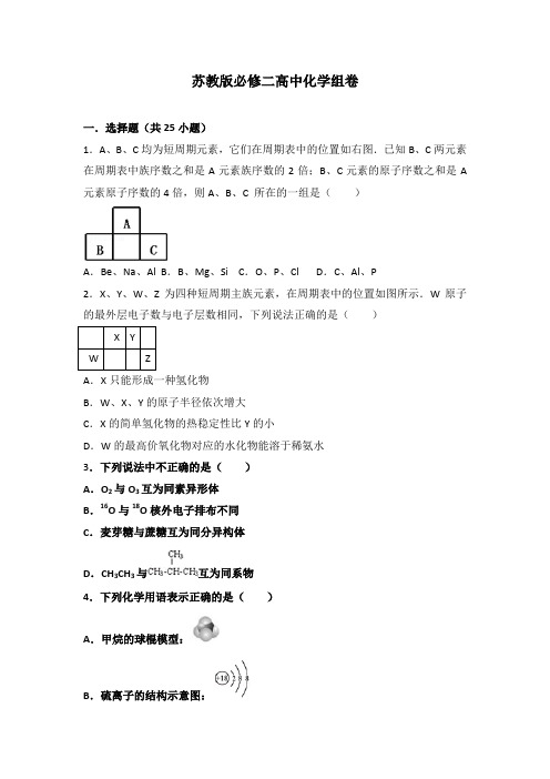 苏教版必修二高中化学组卷