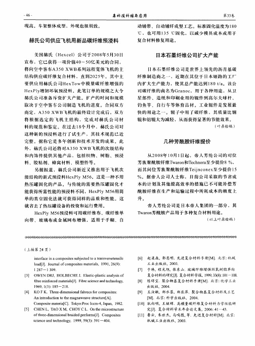日本石墨纤维公司扩大产能
