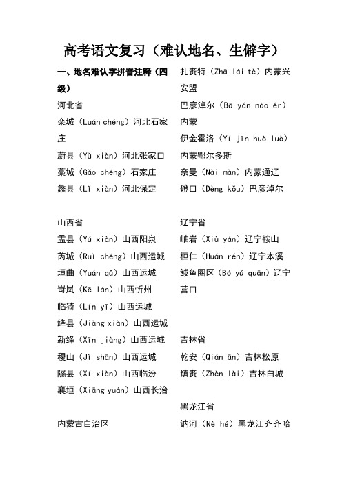 难认地名生僻字