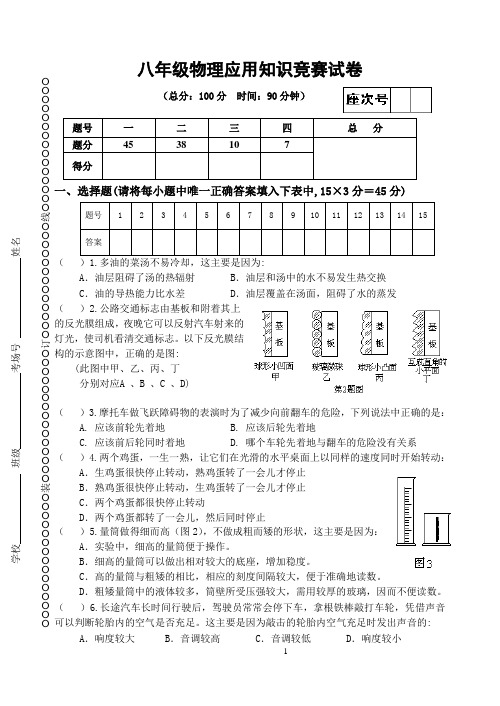 2012年八年级物理竞赛题A