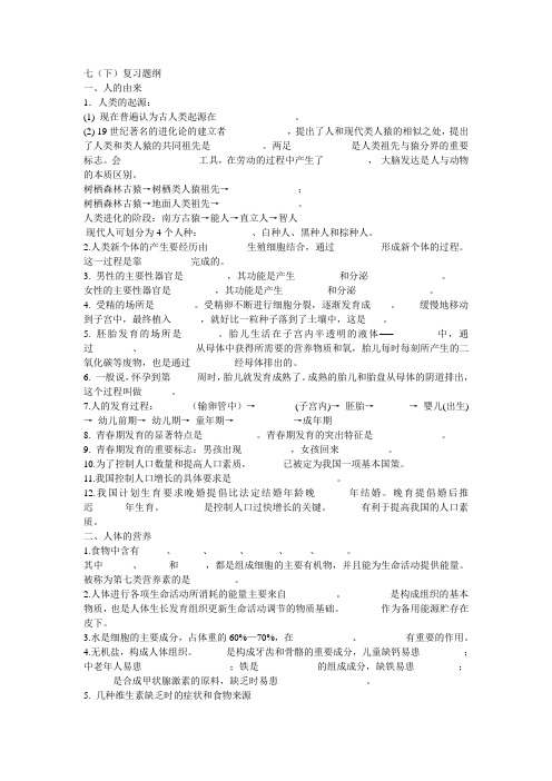 生物七下复习提纲
