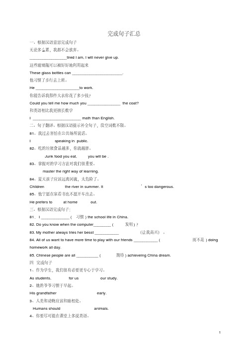 中考英语完成句子汇总