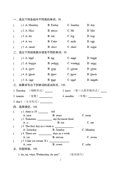 10小学英语川教版五年级上册试题