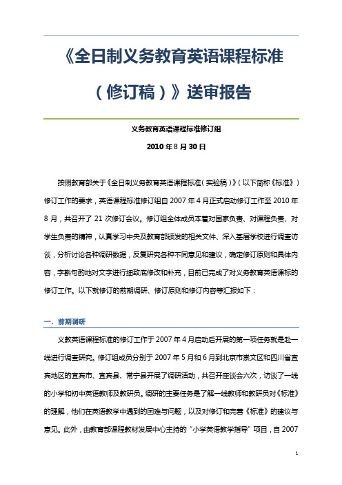 英语修订说明