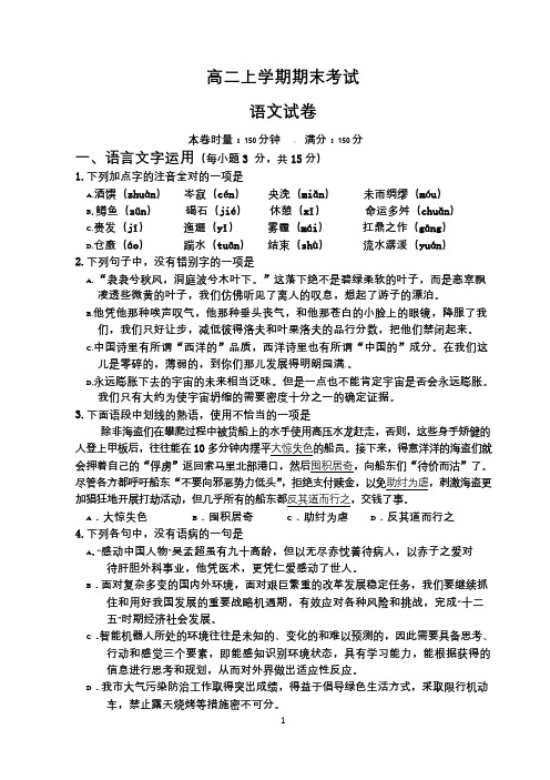 湖南省娄底市第一中学高二上学期期末考试语文试卷