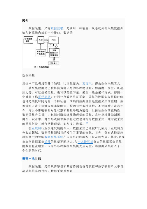 数据采集,又称数据获取,是利用一种装置,从系统外部采集...