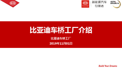 比亚迪车桥工厂介绍