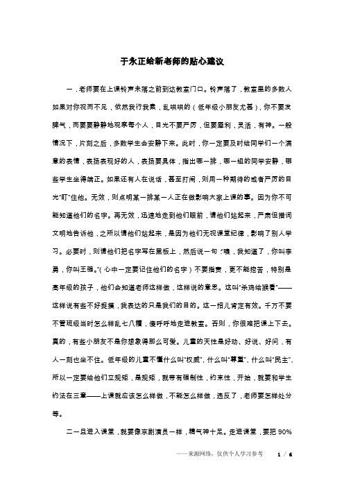 于永正给新老师的贴心建议