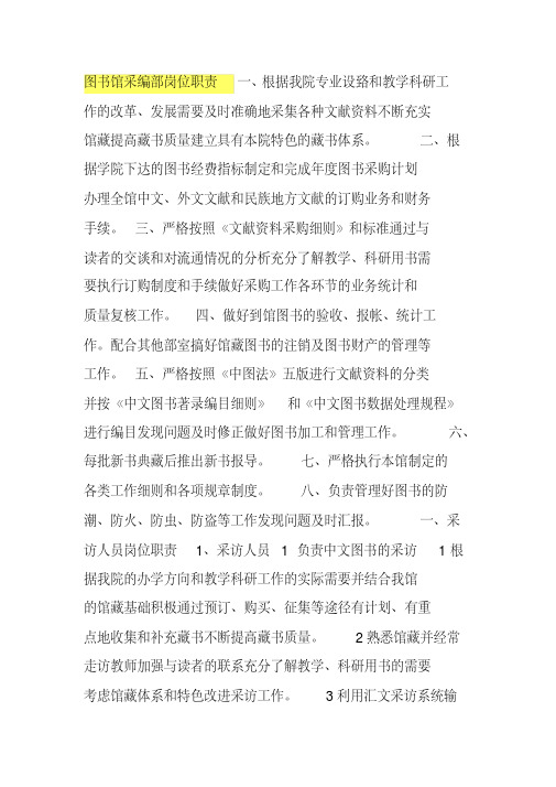 图书馆采编部岗位职责
