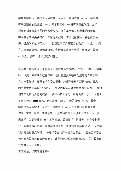 2020年黄河科技学院成人高考报名
