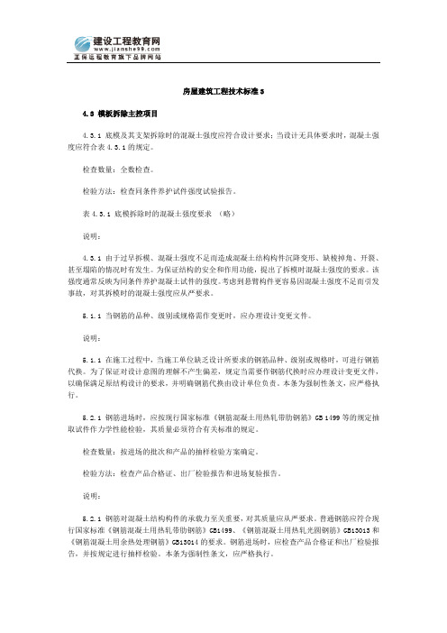 房屋建筑工程技术标准3