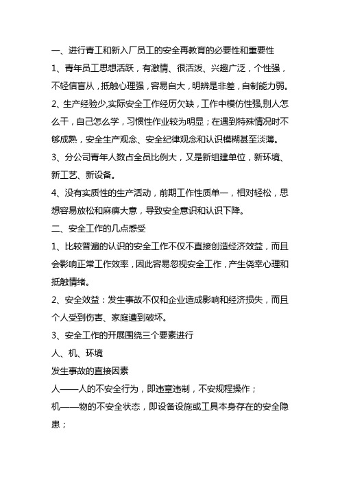 青工安全教育