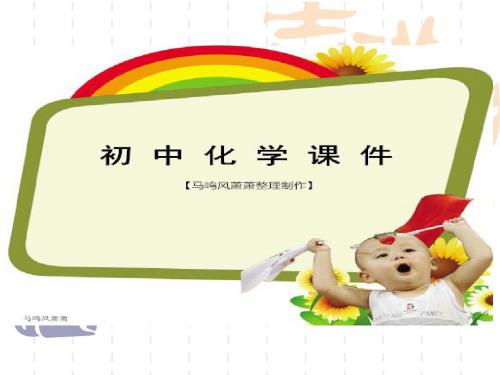 中考化学九年级化学复习：过氧化氢制氧气课件.pptx