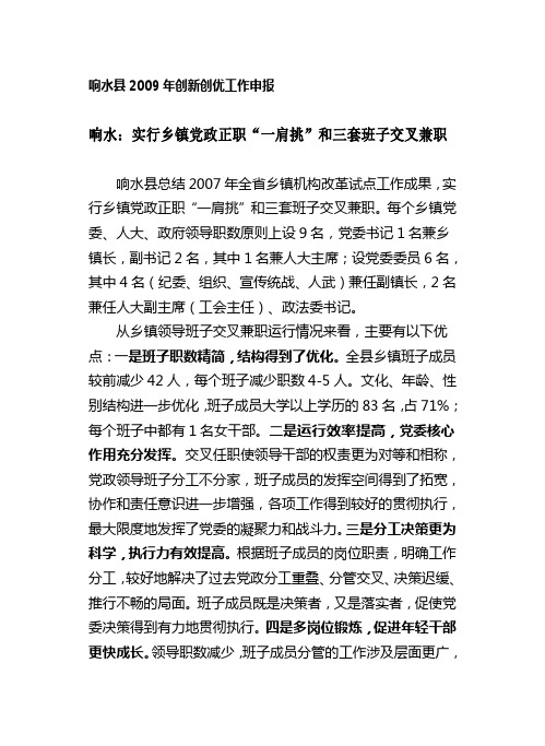 响水：实行乡镇党政正职“一肩挑”和三套班子交叉兼职