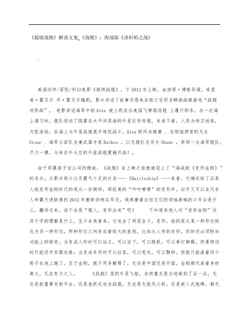 《超级战舰》影评解说文案_《战舰》：海战版《洛杉矶之战》