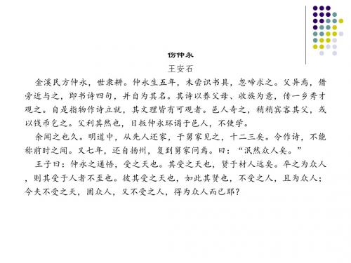备战冲刺中考【人教版】聚焦中考语文习题ppt课件：七年级下册