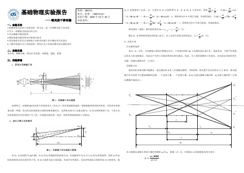 钠光灯干涉实验