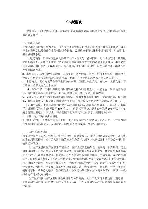 牛场建设