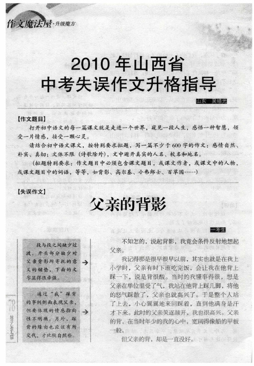 2010年山西省中考失误作文升格指导