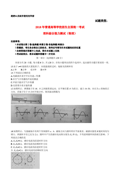 普通高等学校招生全国统一考试理综(物理部分)试题(北