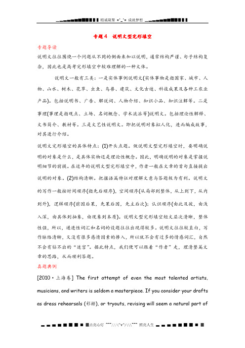 高考英语二轮复习精品学案(广东专用)第1模块 完形填空 专题4 说明文型完形填空