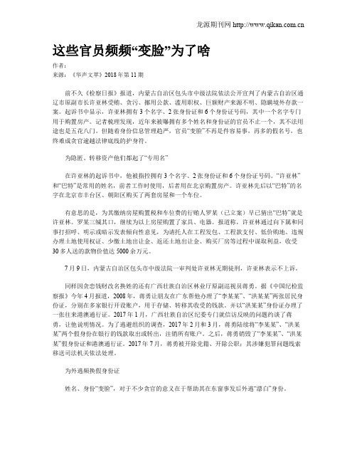 这些官员频频“变脸”为了啥