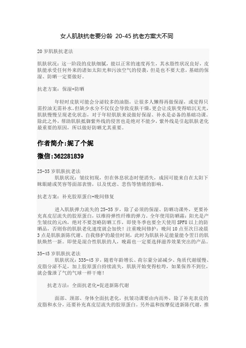 女人肌肤抗老要分龄