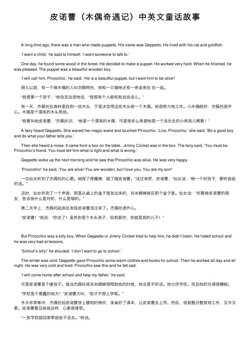 皮诺曹（木偶奇遇记）中英文童话故事