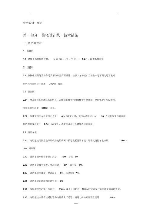 住宅设计规范大全