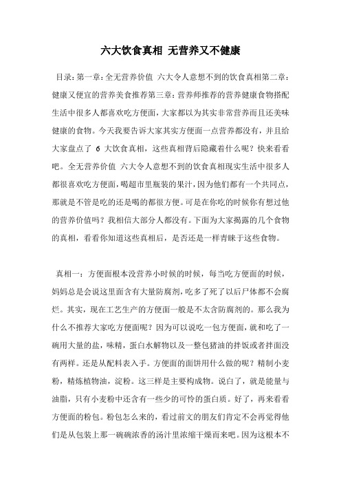 六大饮食真相 无营养又不健康