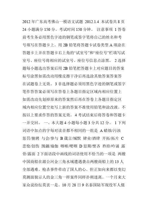 2012年佛山一模语文试题及答案