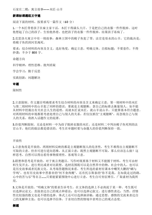 有关寓言故事——木匠山羊写作指导与示例