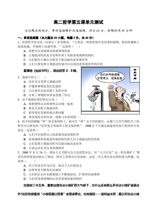 高中政治高二哲学第五课单元测试